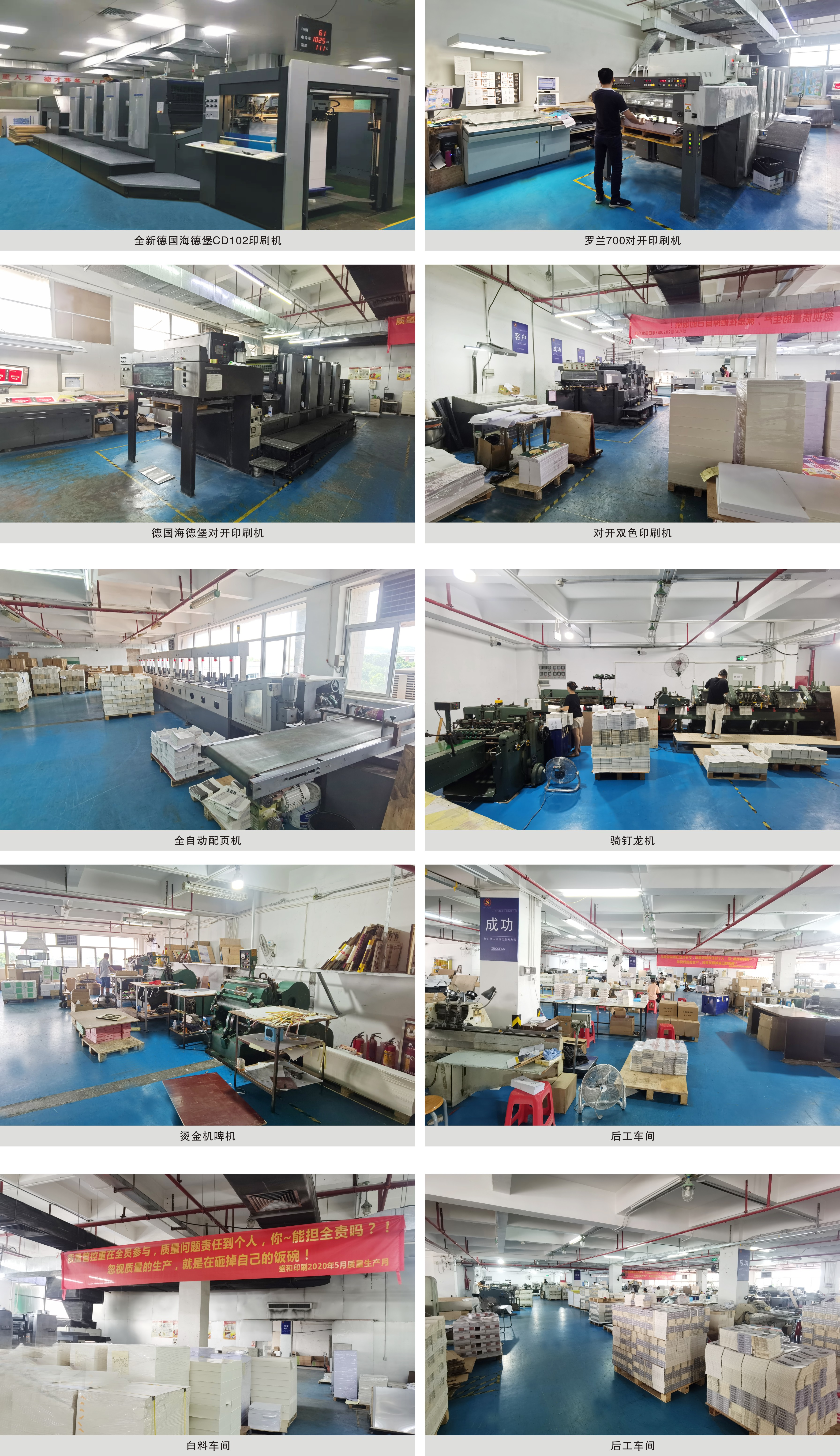 盛和印刷包装设备